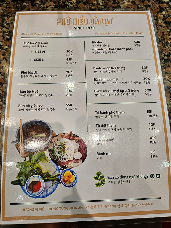 [베트남 달랏 맛집] 쌀국수 퍼 히우 달랏