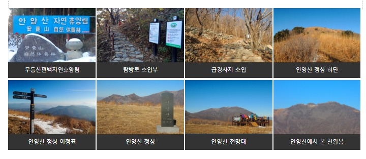 안양산 북산 코스 (2)