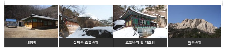 울산바위코스 (3)